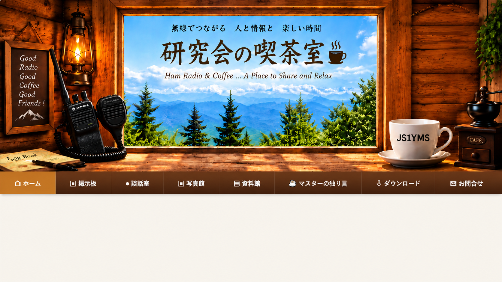 研究会の喫茶室